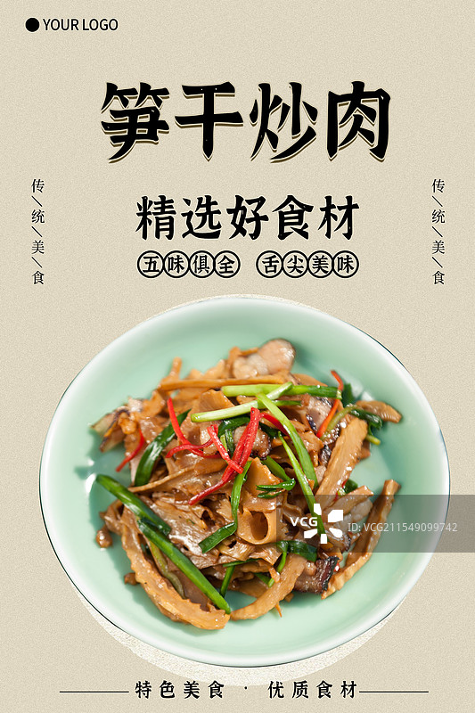 笋干炒肉-传统美食餐饮品牌宣传中式快餐热门产品促销海报图片素材