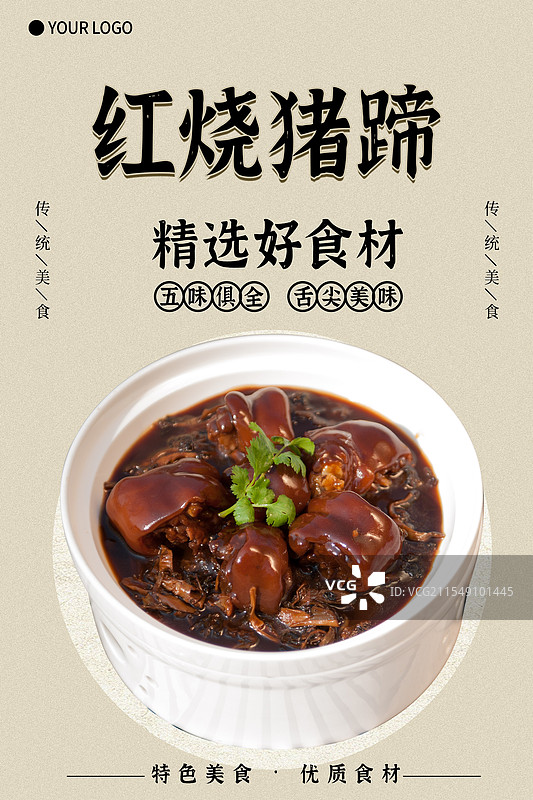 红烧猪蹄-传统美食餐饮品牌宣传中式快餐热门产品促销海报图片素材