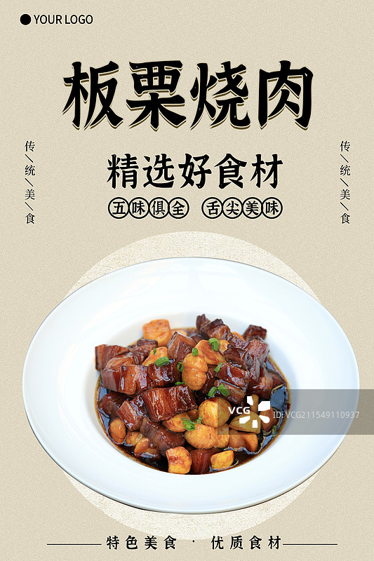 板栗炖猪肉-传统美食餐饮品牌宣传中式快餐热门产品促销海报图片素材