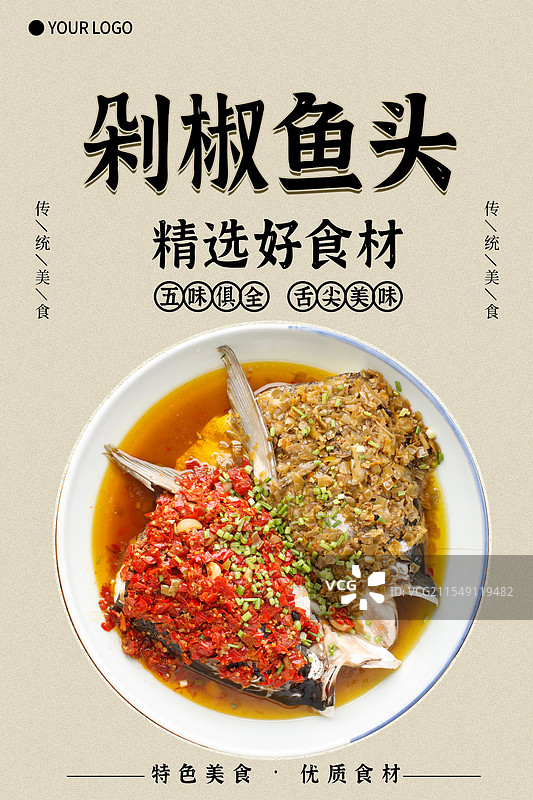 剁椒鱼头-传统美食餐饮品牌宣传中式快餐热门产品促销海报图片素材