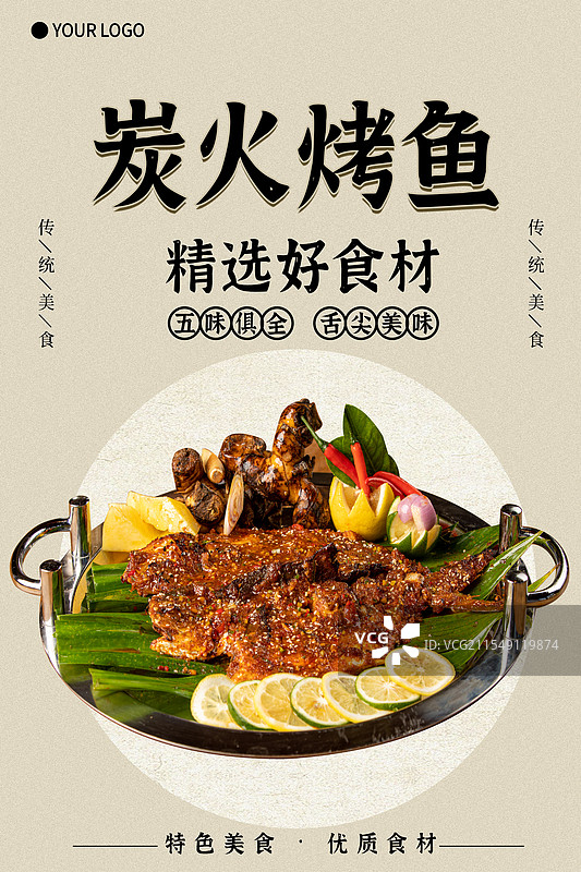 炭火烤鱼-传统美食餐饮品牌宣传中式快餐热门产品促销海报图片素材