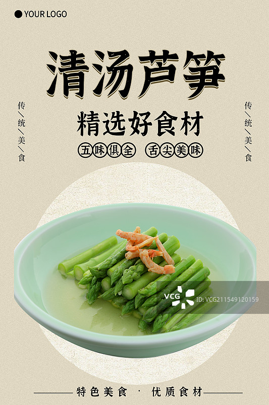 清汤竹笋-传统美食餐饮品牌宣传中式快餐热门产品促销海报图片素材