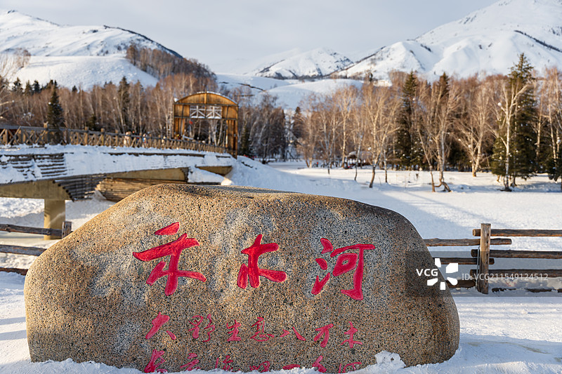 新疆阿勒泰 布尔津县 禾木风景区  禾木桥图片素材