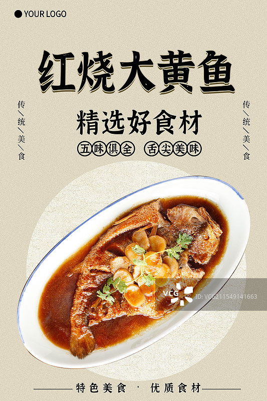 红烧大黄鱼-传统美食餐饮品牌宣传中式快餐热门产品促销海报图片素材