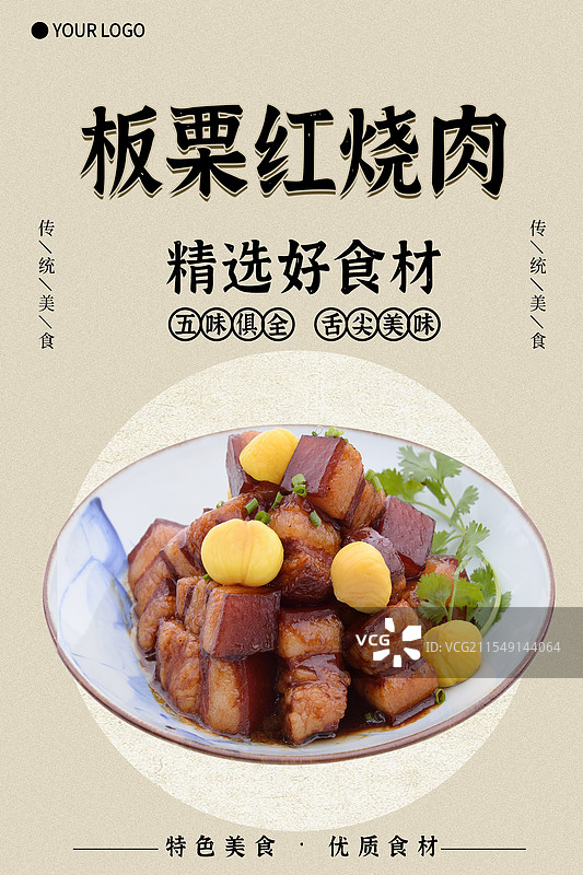 板栗红烧肉-传统美食餐饮品牌宣传中式快餐热门产品促销海报图片素材