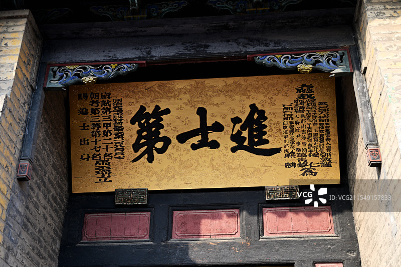 进士第，马氏庄园，安阳，河南图片素材