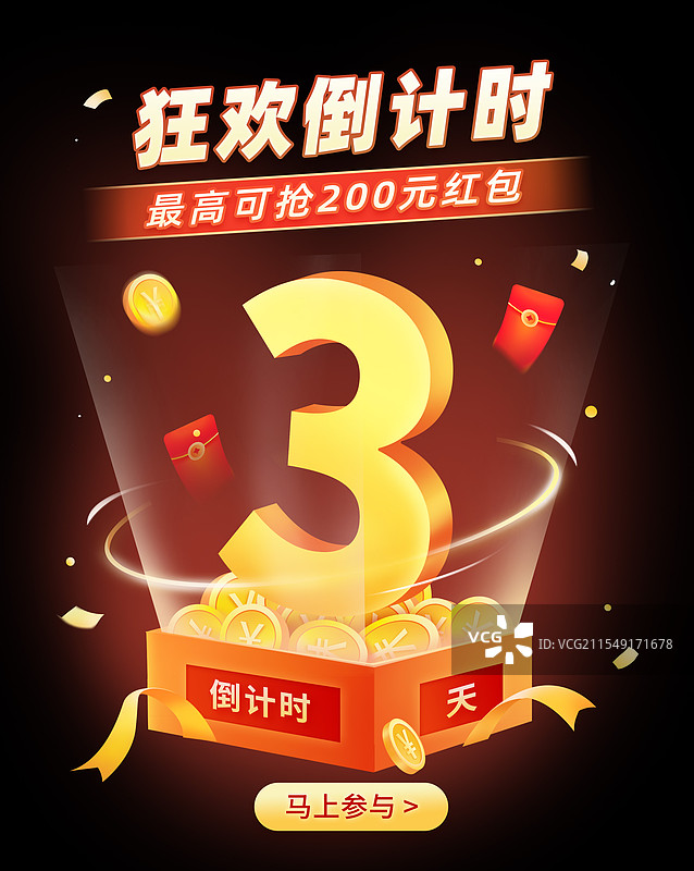互联网金融电商倒计时活动弹窗海报模版图片素材