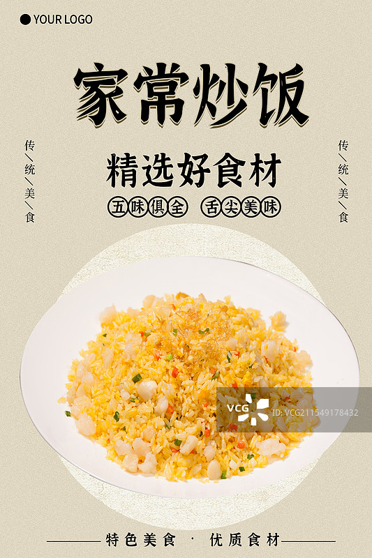 家常炒饭-传统美食餐饮品牌宣传中式快餐热门产品促销海报图片素材