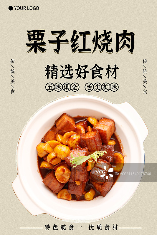 栗子红烧肉-传统美食餐饮品牌宣传中式快餐热门产品促销海报图片素材