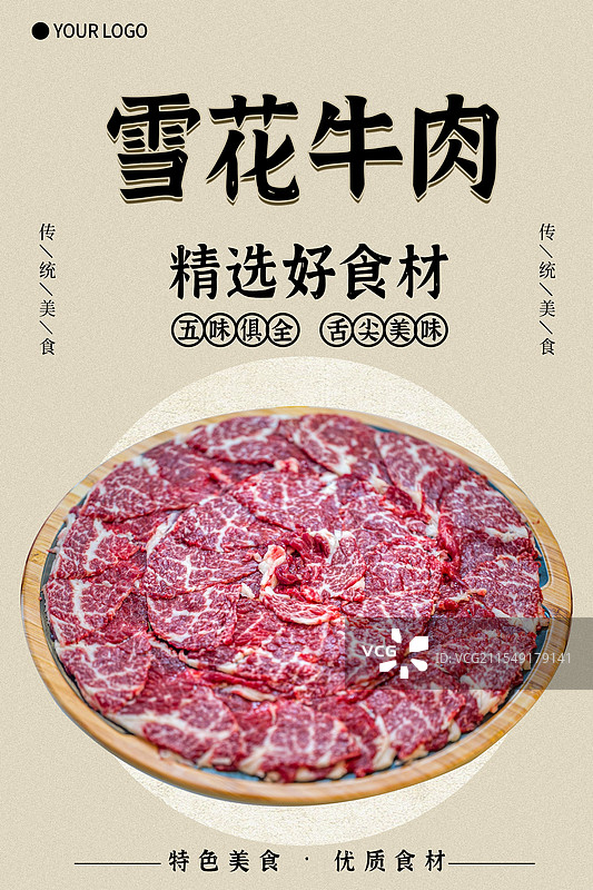 雪花牛肉-传统美食餐饮品牌宣传中式快餐热门产品促销海报图片素材