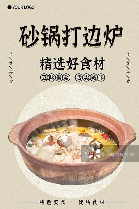 砂锅打边炉-传统美食餐饮品牌宣传中式快餐热门产品促销海报图片素材