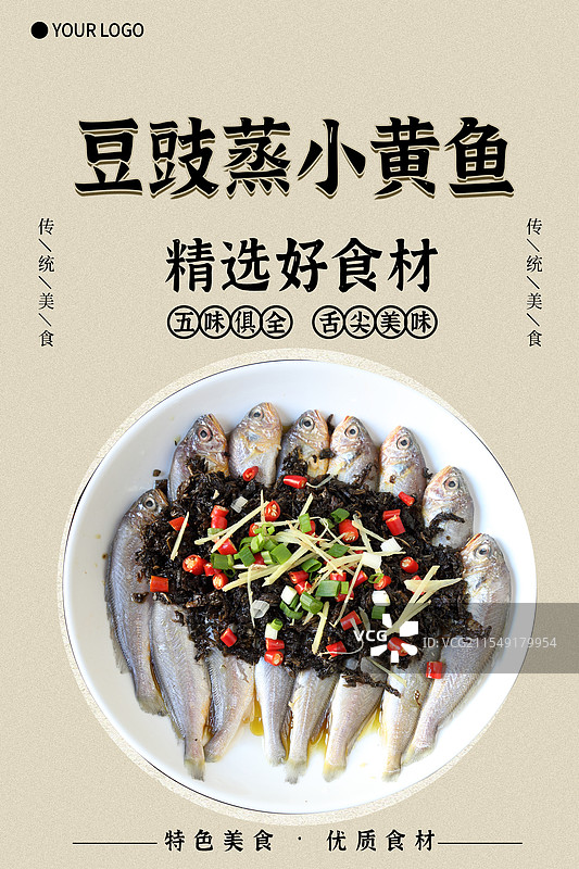 豆鼓蒸小黄鱼-传统美食餐饮品牌宣传中式快餐热门产品促销海报图片素材