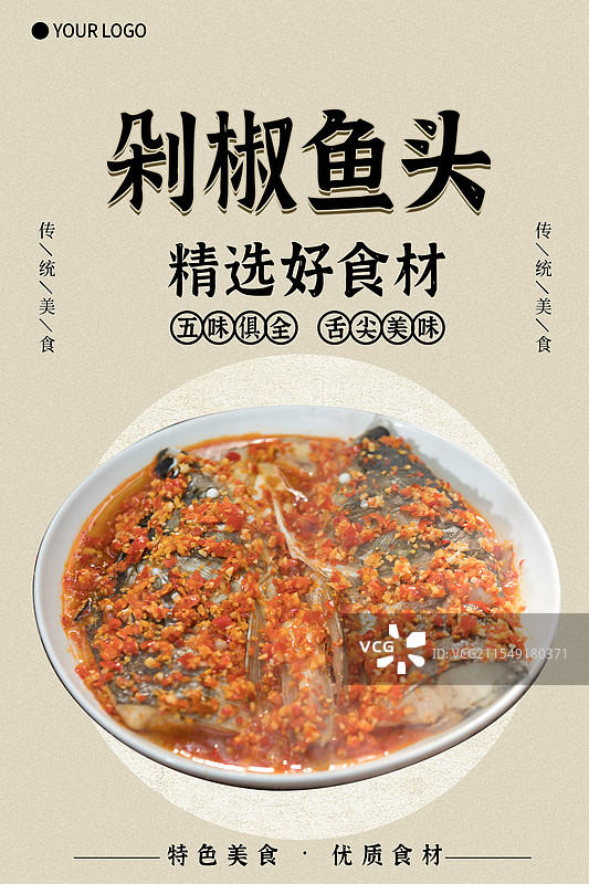 剁椒鱼头-传统美食餐饮品牌宣传中式快餐热门产品促销海报图片素材