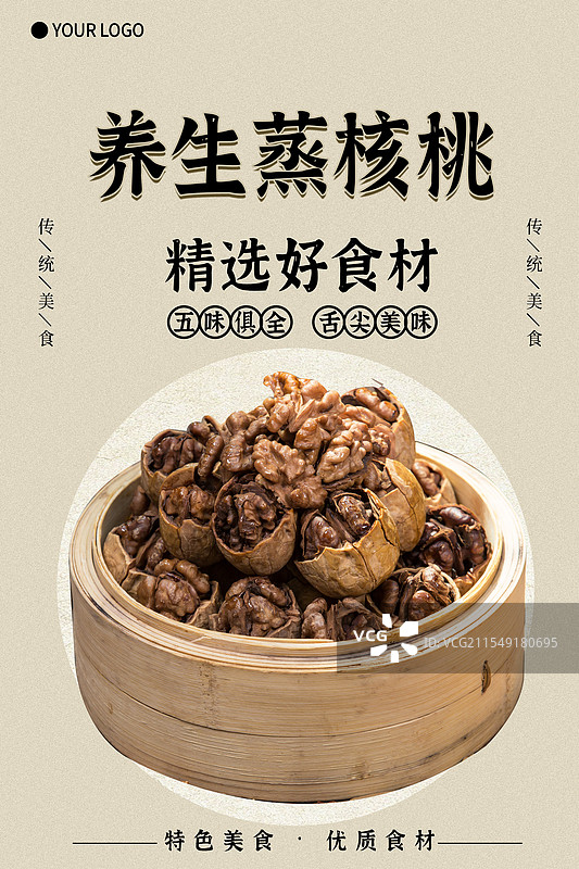 养生蒸核桃-传统美食餐饮品牌宣传中式快餐热门产品促销海报图片素材