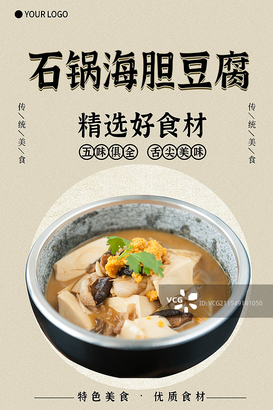 石锅海胆豆腐-传统美食餐饮品牌宣传中式快餐热门产品促销海报图片素材