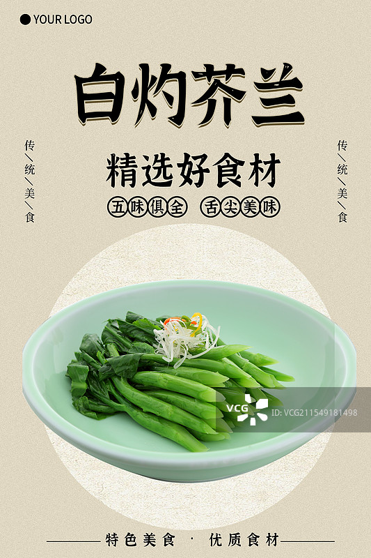 白灼芥兰-传统美食餐饮品牌宣传中式快餐热门产品促销海报图片素材