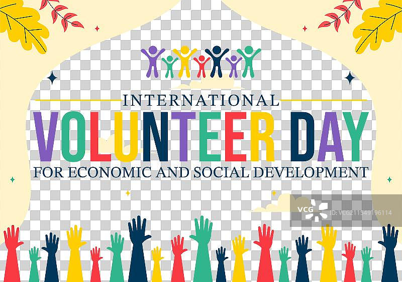 国际志愿者日，促进经济和社会发展图片素材