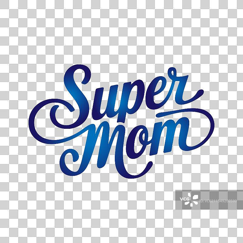 超级妈妈的排版书法剪影图片素材