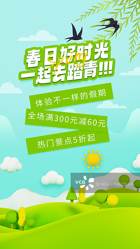 3D立体绿色草地蓝天白云春天场景春天海报模板图片素材