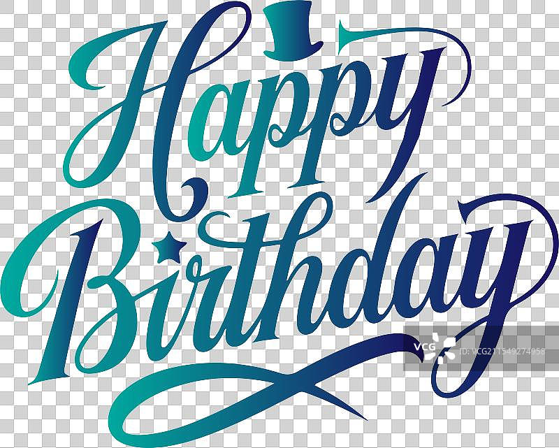 生日快乐的排版书法设计图片素材