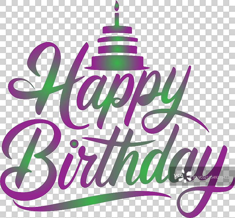 生日快乐的排版书法设计图片素材