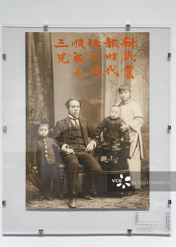 《栋梁——梁思成林徽因学术文献展》，趣看美术馆，滨港商业中心，梁启超与子女合影图片素材