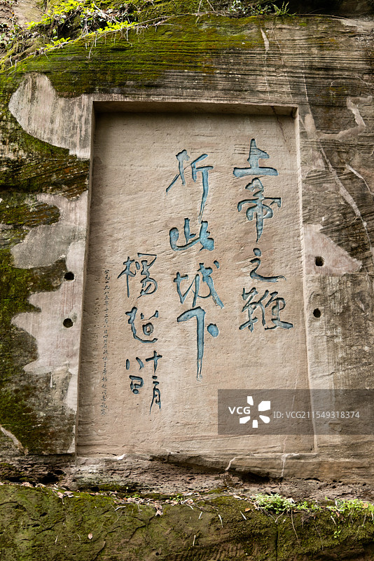 重庆合川钓鱼城岩石题刻图片素材