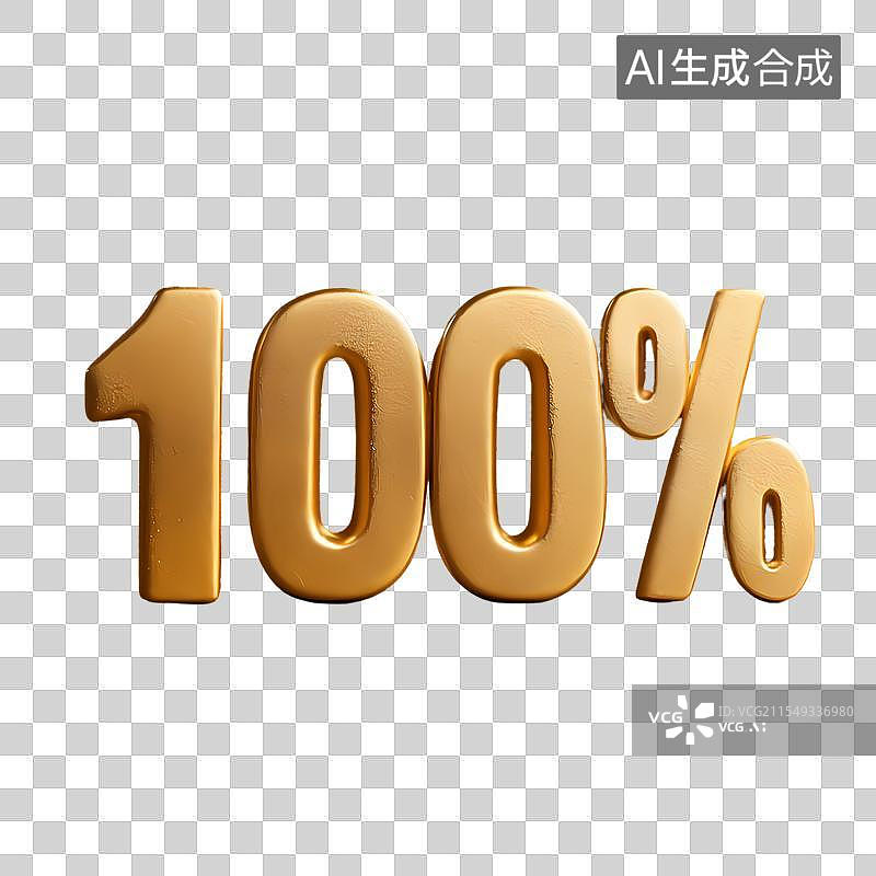 【AI数字艺术】金属质感“100%”图片素材