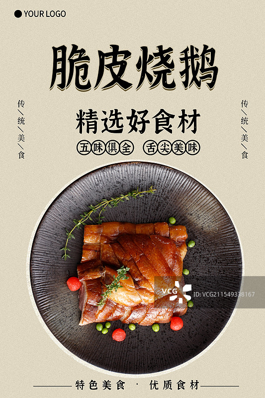 脆皮烧鹅-传统美食餐饮品牌宣传中式快餐热门产品促销海报图片素材