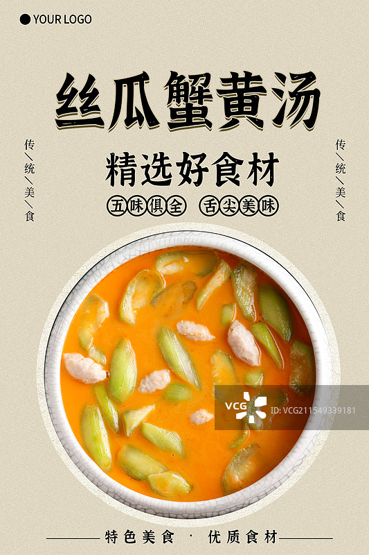 丝瓜蟹黄汤-传统美食餐饮品牌宣传中式快餐热门产品促销海报图片素材