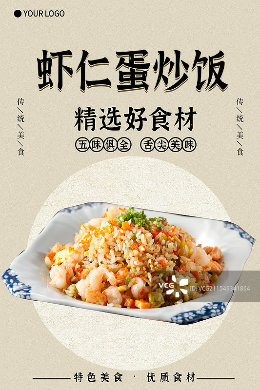 虾仁蛋炒饭-传统美食餐饮品牌宣传中式快餐热门产品促销海报图片素材
