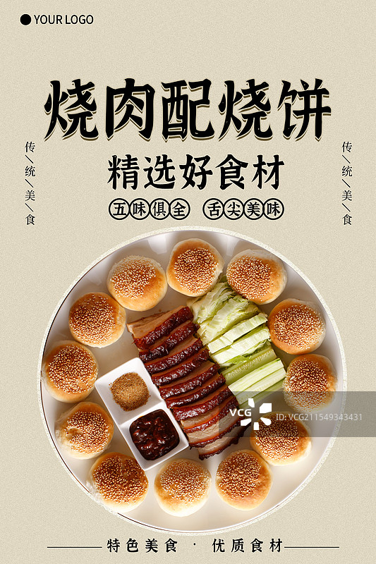 烧肉配烧饼-传统美食餐饮品牌宣传中式快餐热门产品促销海报图片素材