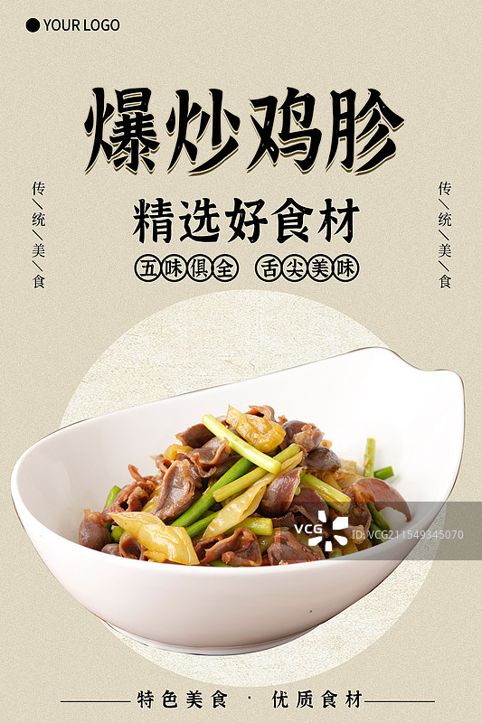爆炒鸡胗-传统美食餐饮品牌宣传中式快餐热门产品促销海报图片素材