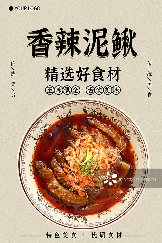 香辣泥鳅-传统美食餐饮品牌宣传中式快餐热门产品促销海报图片素材