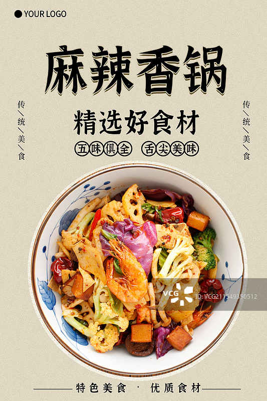 麻辣香锅-传统美食餐饮品牌宣传中式快餐热门产品促销海报图片素材