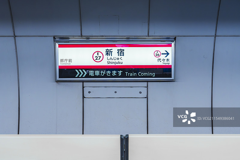 东京都营地下铁大江户线新宿站图片素材