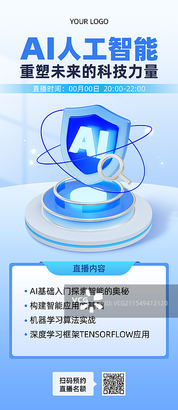 3D立体Ai人工智能主题商务科技商业海报设计模板图片素材