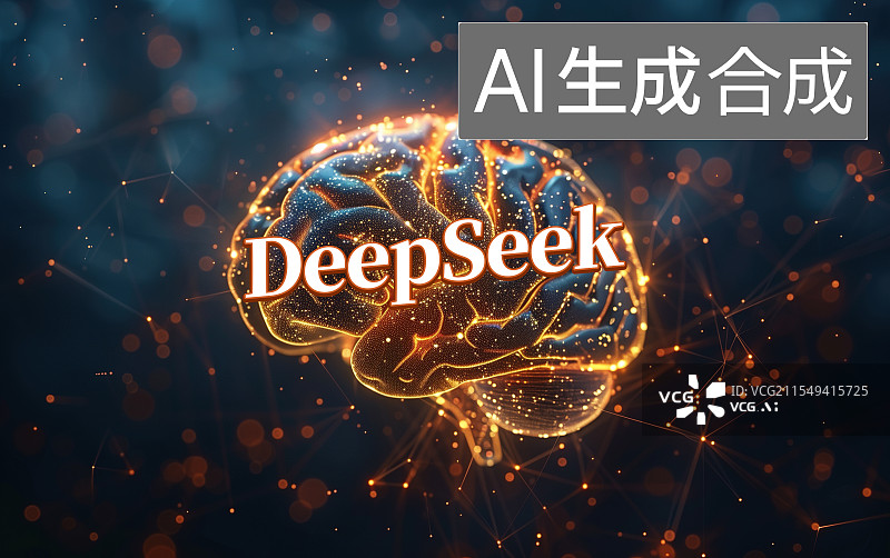 【AI数字艺术】DeepSeek智能大脑概念图片素材