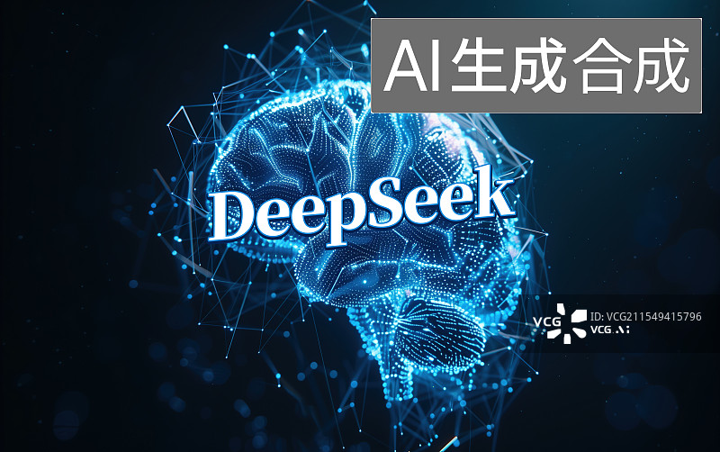 【AI数字艺术】DeepSeek智能大脑概念图片素材