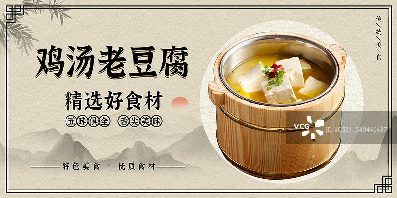 老豆腐炖鸡汤-传统美食餐饮品牌宣传中式快餐热门产品促销海报图片素材