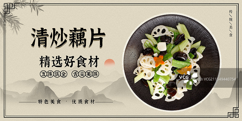 木耳扁豆炒藕片-传统美食餐饮品牌宣传中式快餐热门产品促销海报图片素材