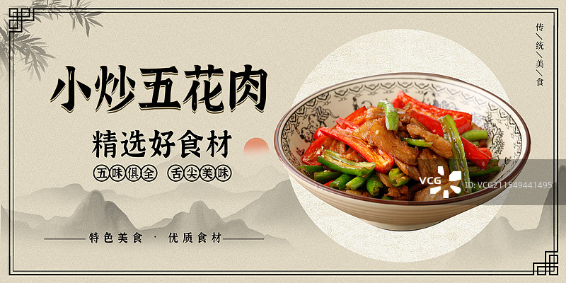 小炒五花肉-传统美食餐饮品牌宣传中式快餐热门产品促销海报图片素材