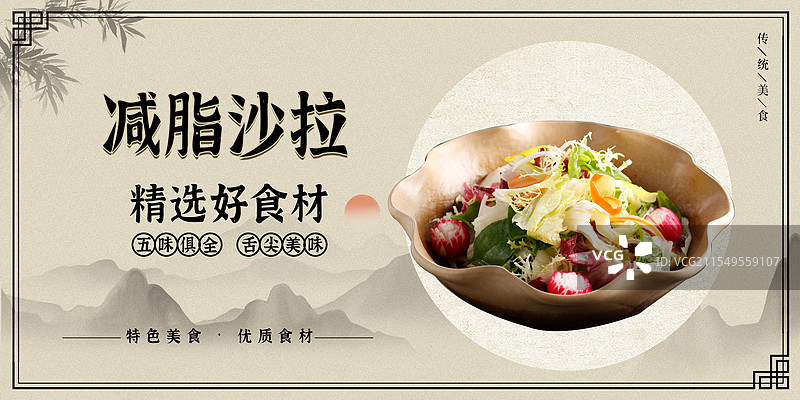 减脂沙拉-传统美食餐饮品牌宣传中式快餐热门产品促销海报图片素材