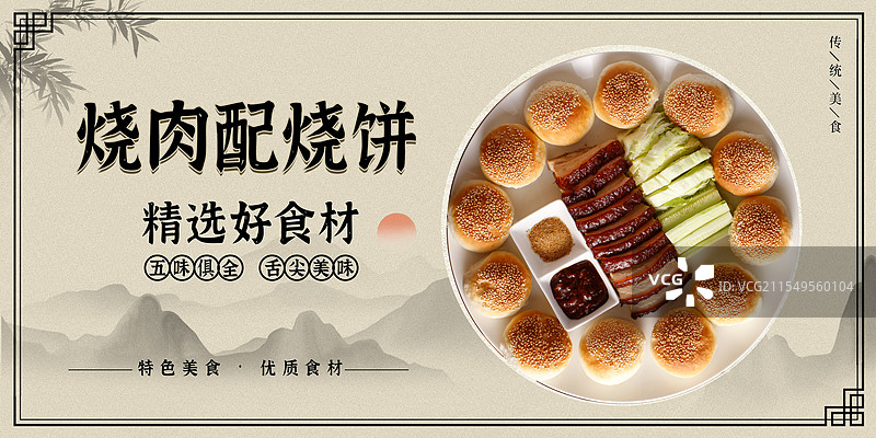 烧肉配烧饼-传统美食餐饮品牌宣传中式快餐热门产品促销海报图片素材