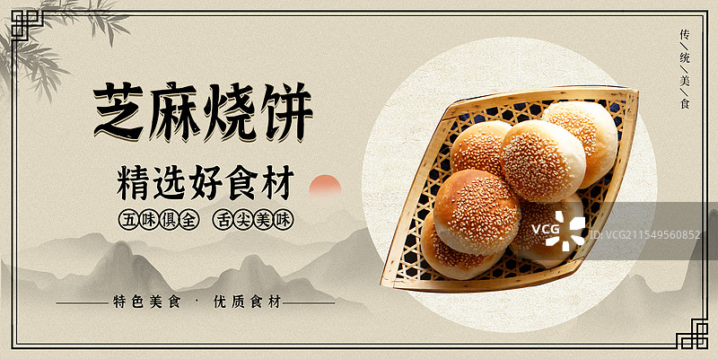 芝麻烧饼-传统美食餐饮品牌宣传中式快餐热门产品促销海报图片素材