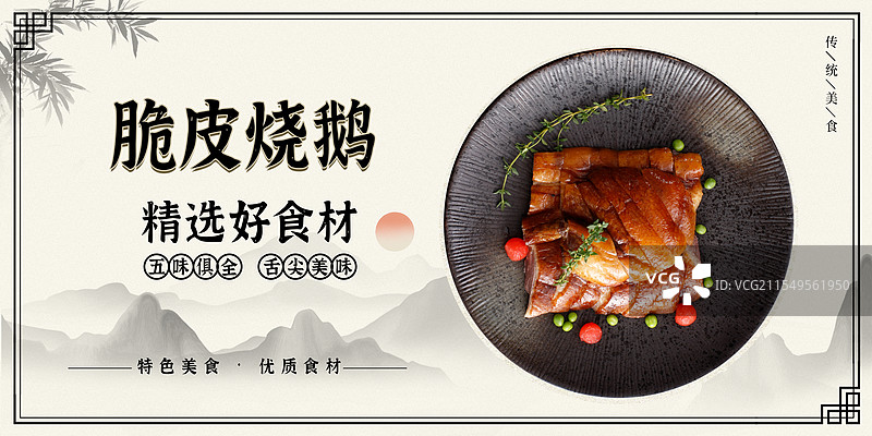 脆皮烧鹅-传统美食餐饮品牌宣传中式快餐热门产品促销海报图片素材