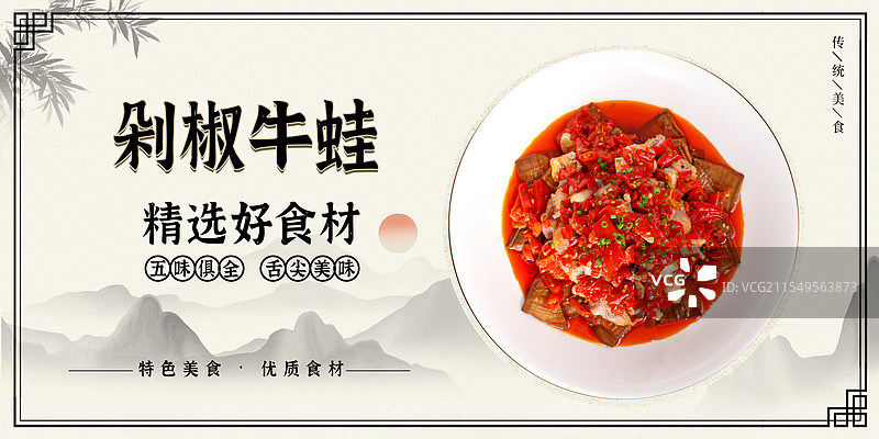 剁椒牛蛙-传统美食餐饮品牌宣传中式快餐热门产品促销海报图片素材