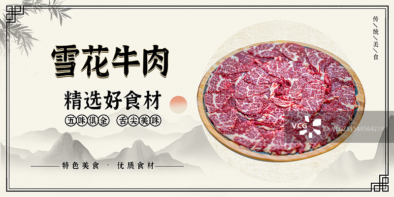 雪花牛肉-传统美食餐饮品牌宣传中式快餐热门产品促销海报图片素材