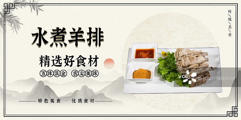 水煮羊排-传统美食餐饮品牌宣传中式快餐热门产品促销海报图片素材