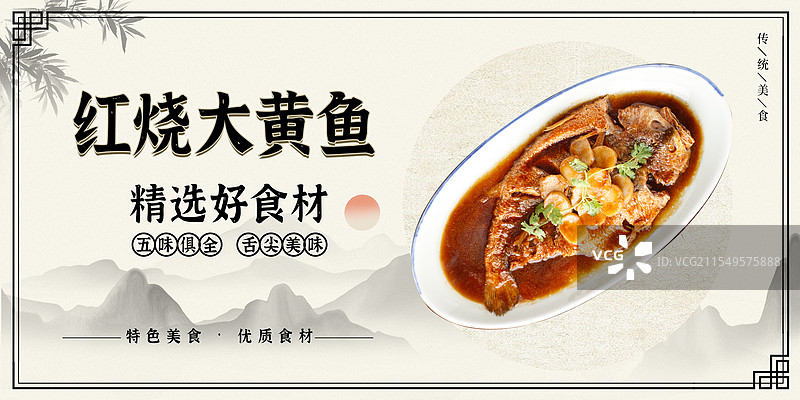 红烧大黄鱼-传统美食餐饮品牌宣传中式快餐热门产品促销海报图片素材